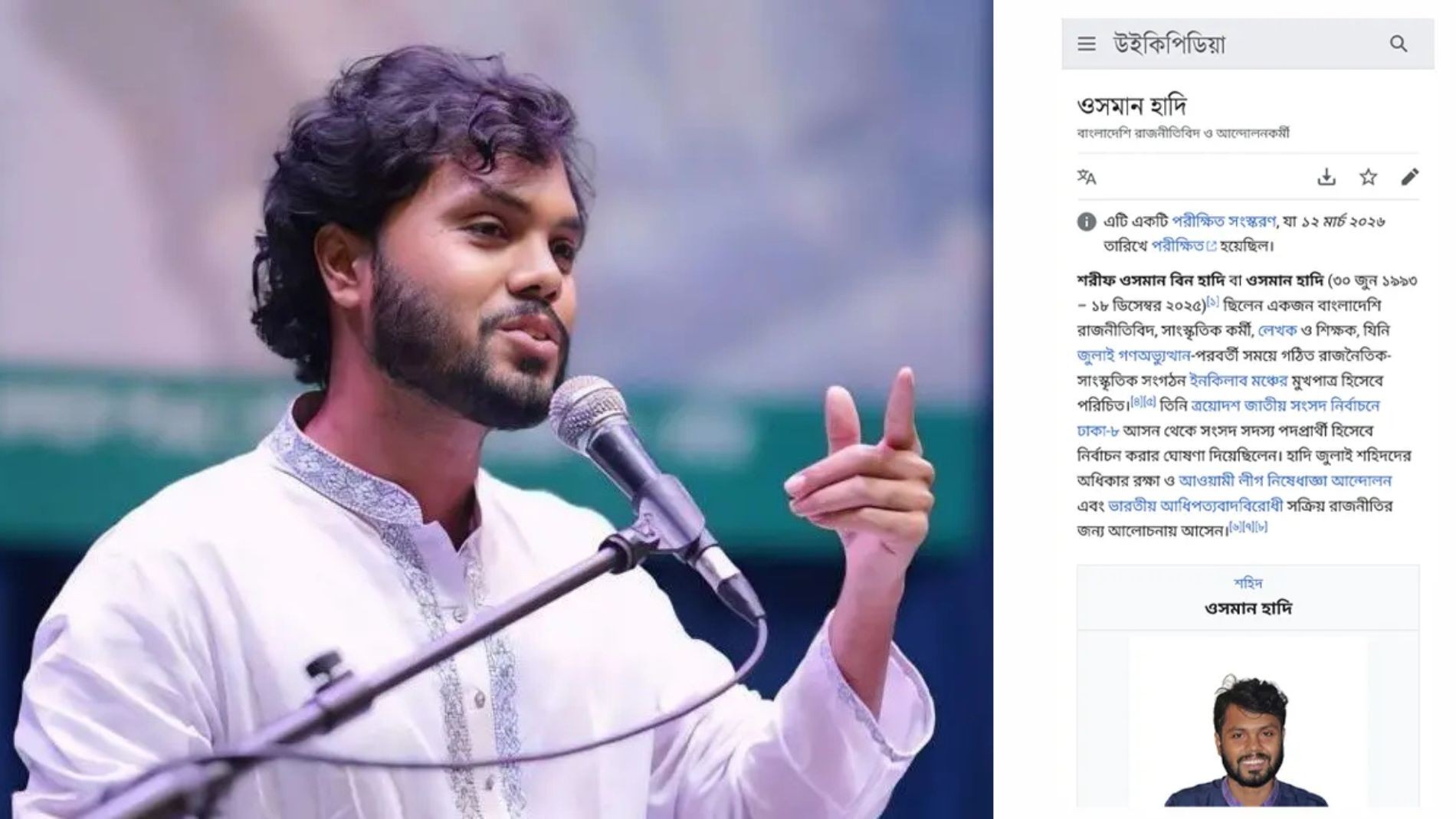 উইকিপিডিয়ায় যুক্ত হলো শহীদ শরীফ ওসমান হাদির জীবনী